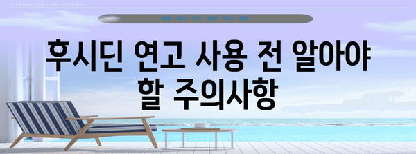 입술 포진, 후시딘 연고 사용법 알기 | 주의사항과 꿀팁