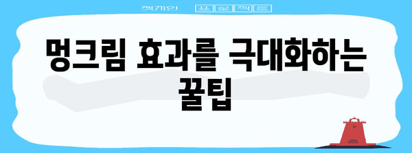 멍크림 마법 | 멍을 빠르게 없애는 꿀팁