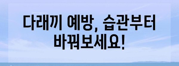 눈밑 다래끼를 완벽하게 해결하는 가이드 | 원인, 전염성, 치료법