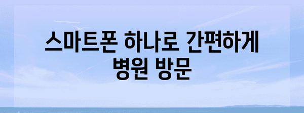 병원 신분증 대신 모바일 건강보험증 발급하기