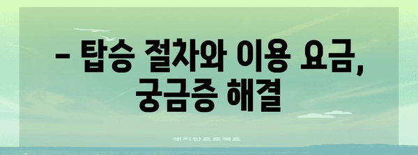 항공사 잘못 도착? 인천공항 제1터미널 셔틀버스 안내 가이드