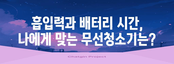 디베아 vs 차이슨 무선청소기 | 장단점 비교와 추천