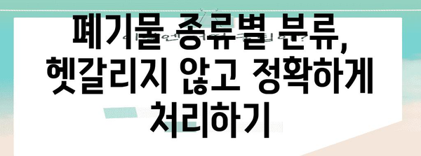 쓰레기 처리 고수 되기 | 관악구 대형폐기물 신청 완벽 가이드