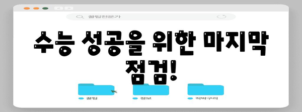 수능 실전처럼! 풀어보는 2023학년도 수능 기출문제 풀기 | 수능, 기출문제, 문제풀이, 실전 모의고사