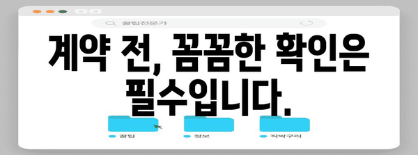 전세대출 사기 피해 | 대처법과 예방 조치