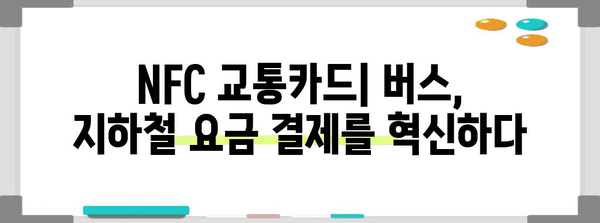 삼성페이 버스카드 등록 가이드 | NFC 교통카드 등록하는 법 (버스, 지하철)