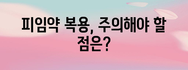 생리 주기 조절 | 피임약 사용 지침