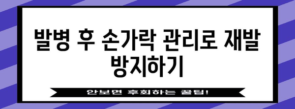 손가락 부기 관리 가이드 | 건강한 손을 위한 팁