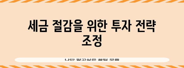 주식 배당금 세금 문제 해결책 | 절세 가이드 완벽판