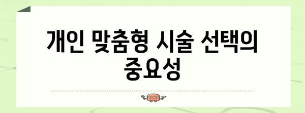 라식과 라섹 | 각막 건강과 수술비용 차이점 파헤치기