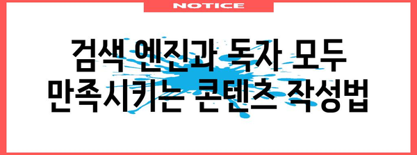 키워드 stuffing 피하기 | 최적화와 가독성 균형