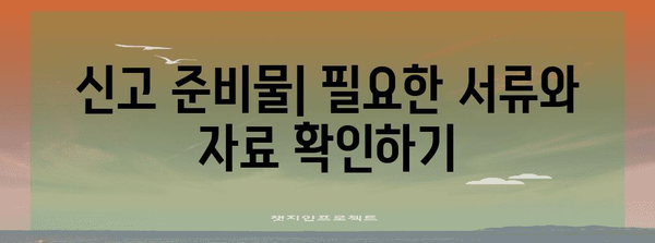 종합소득세 확정신고 완벽 가이드