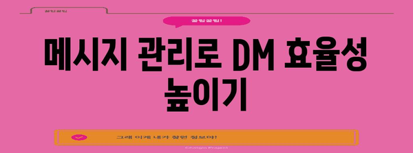 인스타그램 DM 마스터 가이드 | 알림 설정, 메시지 취소까지