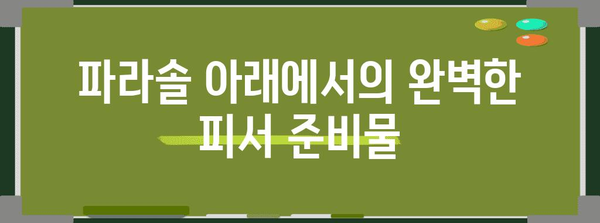 거제도 몽돌해수욕장 여름 휴가 가이드 | 파라솔 아래 피서의 모든 것