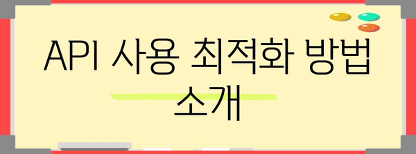 API 할당량 초과 오류 개선 | 25번 오류 대응책