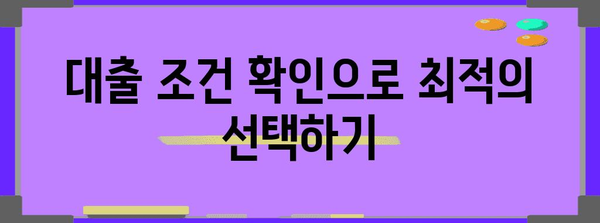 제일은행 주택담보대출 갈아타기 비교분석 | 금리와 조건 체크리스트