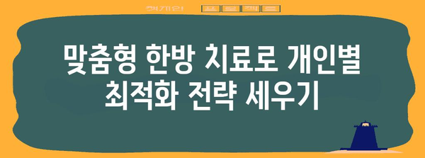 시험관아기 성공 확률 극대화하는 한방 치료법