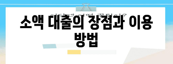 프리랜서 대출 | 소액에서 고액까지 확대된 한도