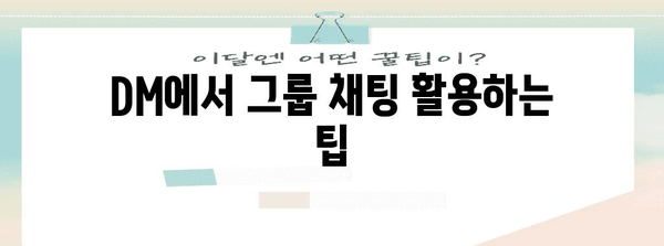 인스타그램 DM 마스터 가이드 | 알림 설정, 메시지 취소까지