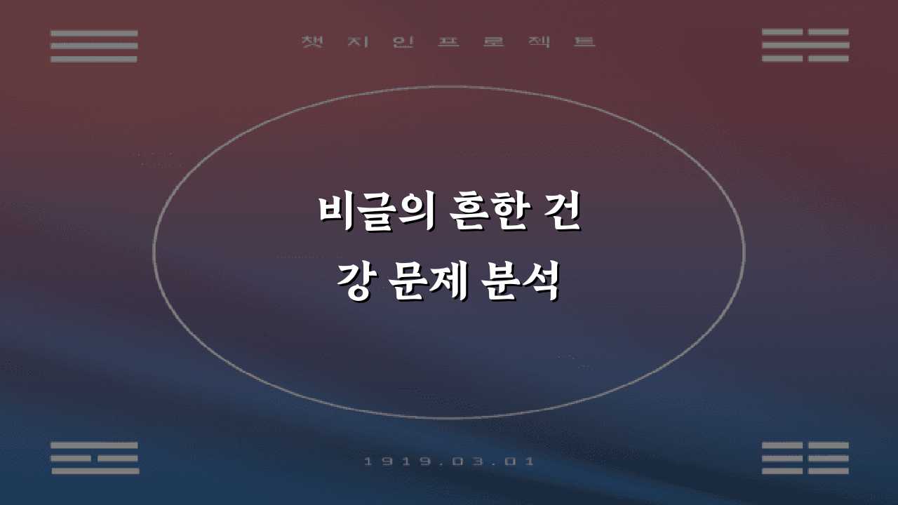 비글의 흔한 건강 문제 분석